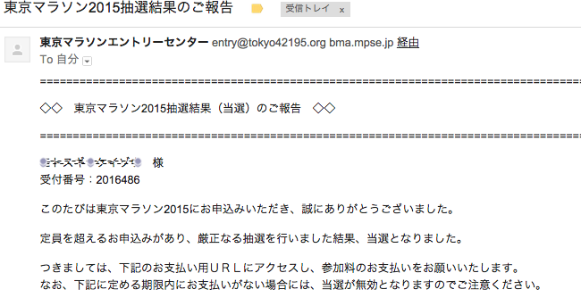 mail for tokyo marathon 2015