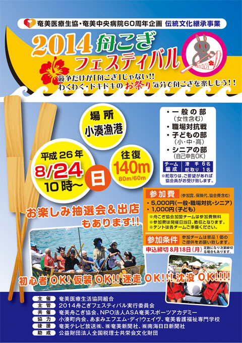 2014舟こぎフェスティバル