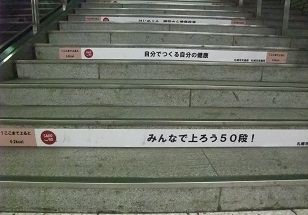 階段使ってます？