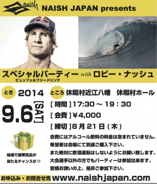 NAISH 琵琶湖パドルチャレンジ2014