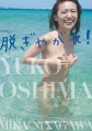 手ブラが賛否両論を巻き起こしている 大島優子 写真集『脱ぎやがれ!』 画像