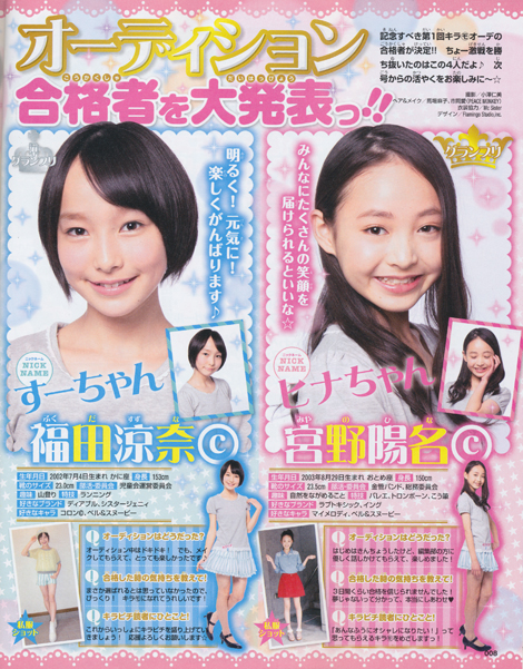 Girls Like Fashion Magazines キラ ピチ 14年6月号 第1回 キラモオーディション合格者を大発表っ