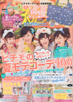 Girls Like Fashion Magazines ピチレモン 14年7月号 新ピチモグランプリ発表