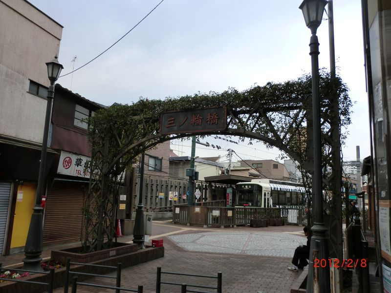 三ノ輪橋入口