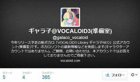 「VOCALOID3 Library ギャラ子NEO」公式アカウント