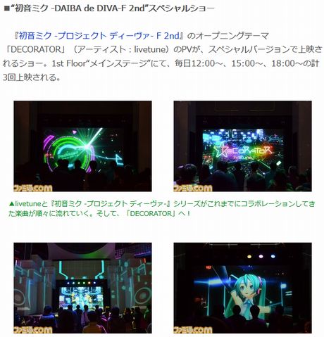 東京ジョイポリスでイベント“初音ミク -DAIBA de DIVA- F 2nd”がスタート！