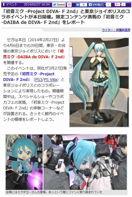 「初音ミク -Project DIVA- F 2nd」と東京ジョイポリスのコラボイベントが本日開催