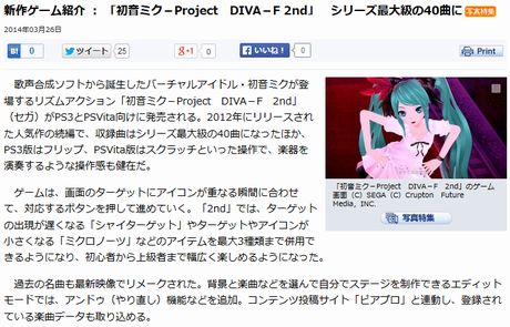 「初音ミク－Project　DIVA－F 2nd」　シリーズ最大級の40曲に