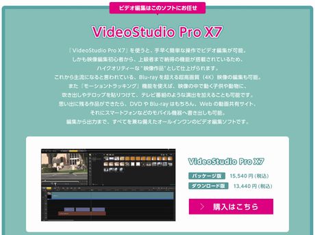「VideoStudio Pro X7」コラムに追加!!