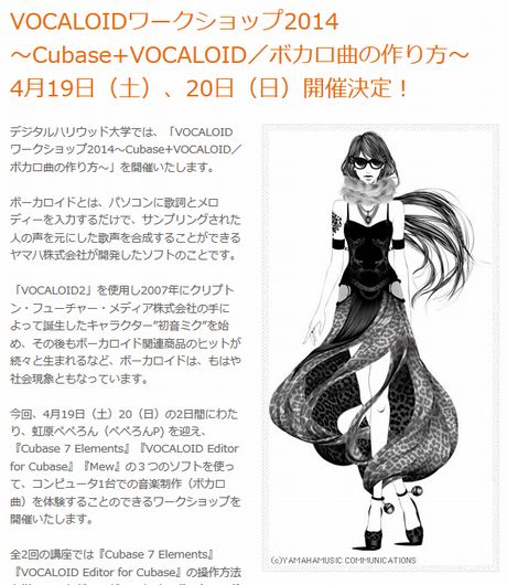 VOCALOIDワークショップ2014～Cubase+VOCALOID／ボカロ曲の作り方～