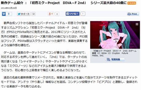 「初音ミク－Project　DIVA－F 2nd」　シリーズ最大級の40曲に