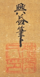 狩野興益筆　「鶏図」　款記　（和歌山県立博物館蔵）　軽