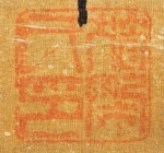 狩野興益筆　「鶏図」　印章　（和歌山県立博物館蔵）　軽