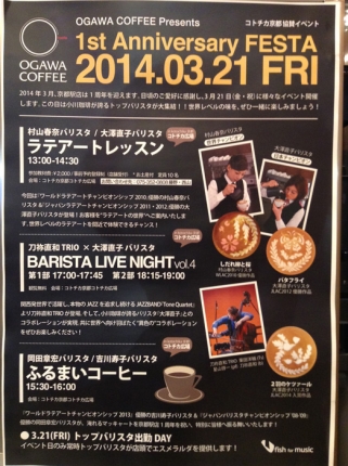 OGAWA COFFEE 京都駅店　1周年記念イベント in コトチカ京都