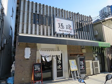 麺創 麺魂 中崎西店