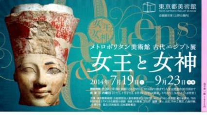 古代エジプト展チケット